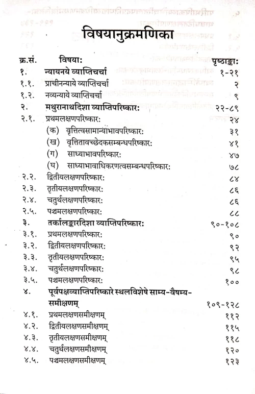 Vyaptiparishkar ( Mathuri Jagdishidisha)